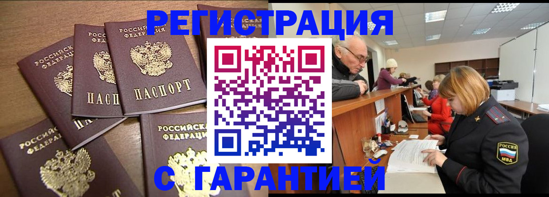 временная регистрация гарантия в Мантурово