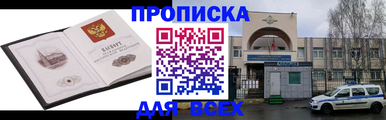 купить прописку в Мантурово